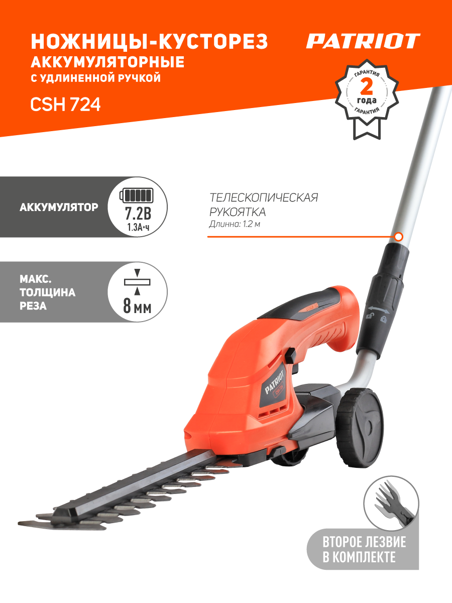 Изображение товара Газонные ножницы-кусторез Patriot CSH 724 аккумуляторный 17 см 7.2 В