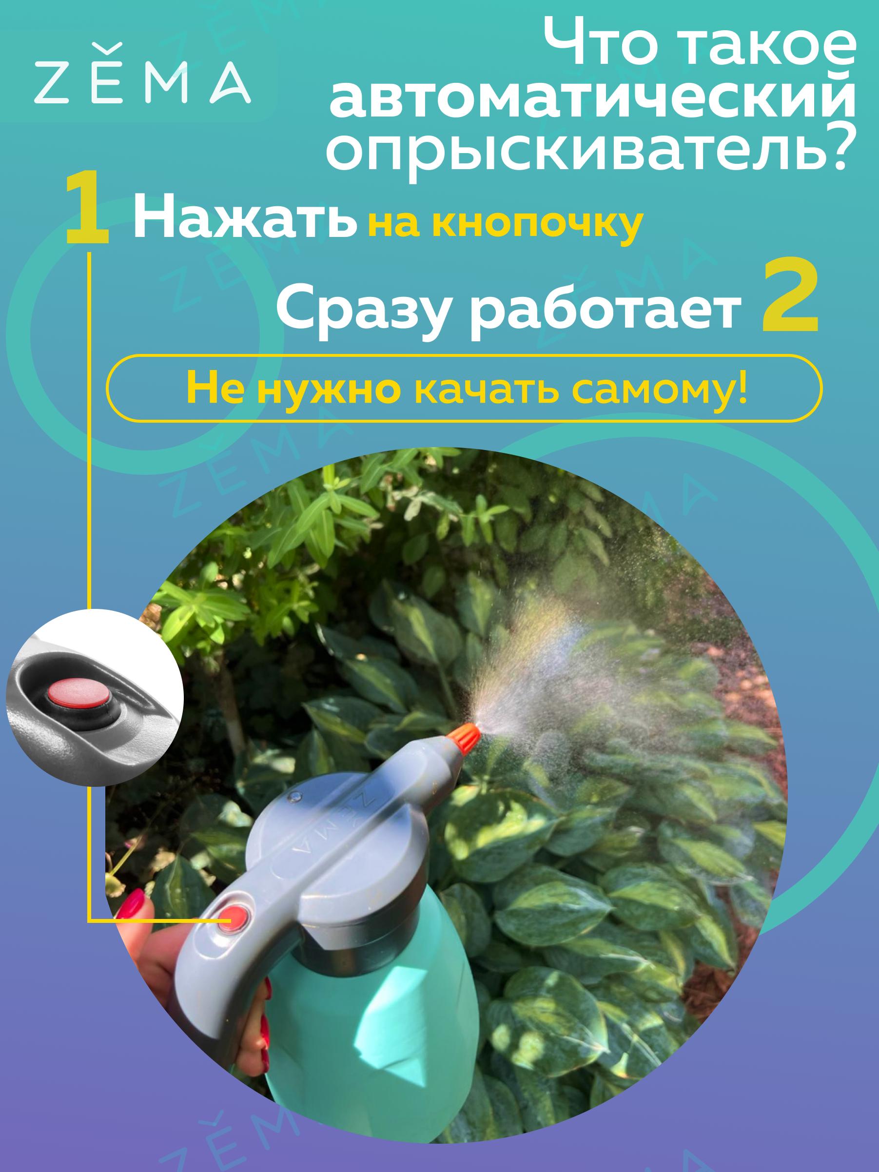 Изображение товара Опрыскиватель садовый Zema ZM2-L аккумуляторный 2л