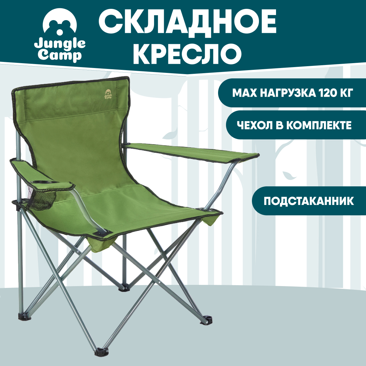 Изображение товара Кресло складное Jungle Camp 70711 Ranger Green садовое для отдыха на природе