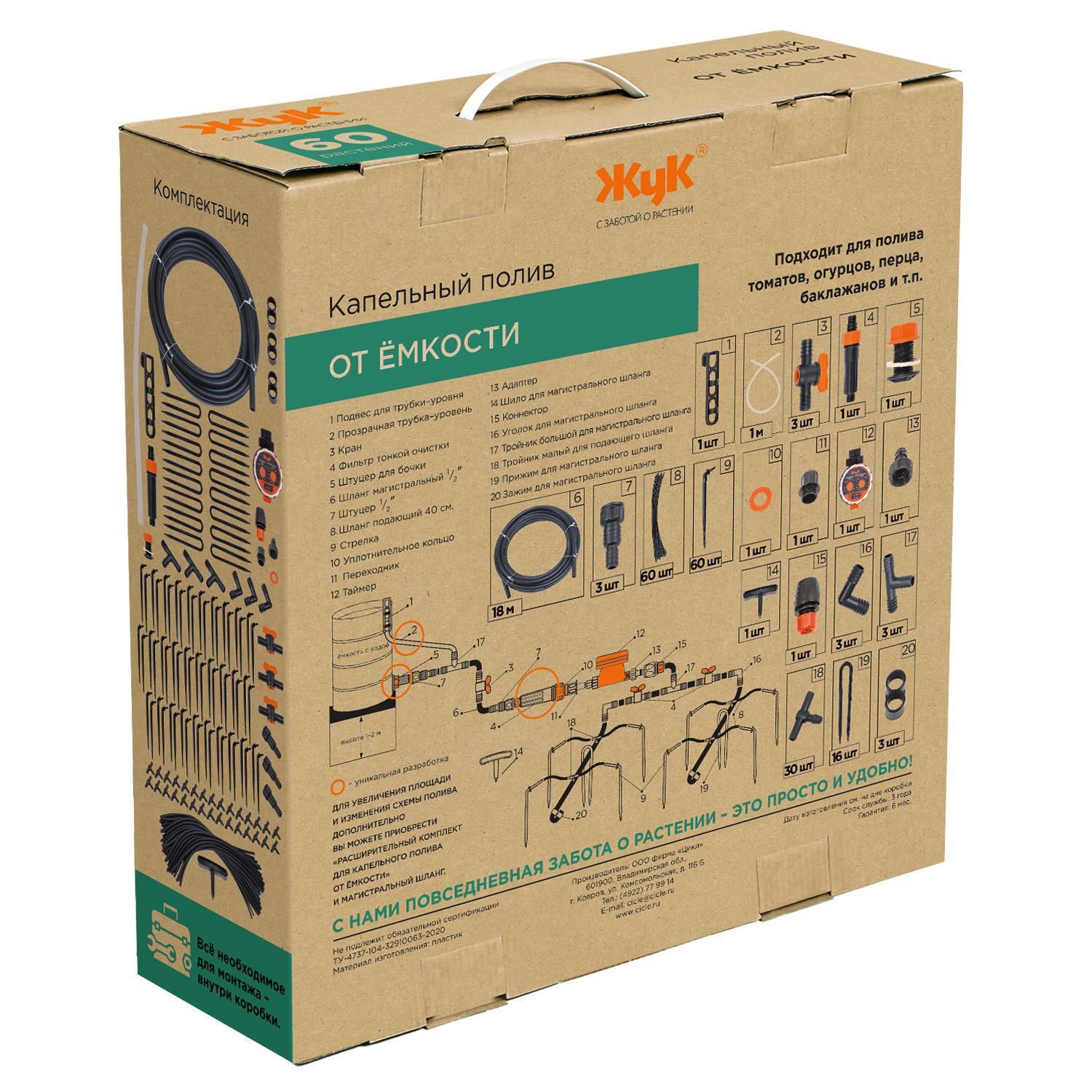 Изображение товара Капельный полив Жук 25441 от емкости с двойным таймером