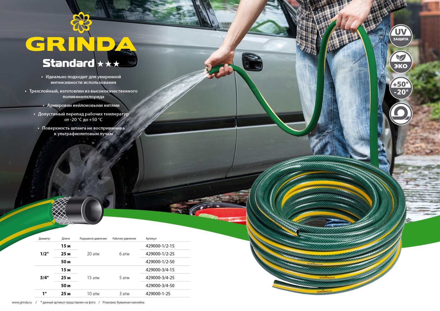 Изображение товара Шланг для полива Grinda 429000-3/4-15 d 20 мм 15 м ПВХ