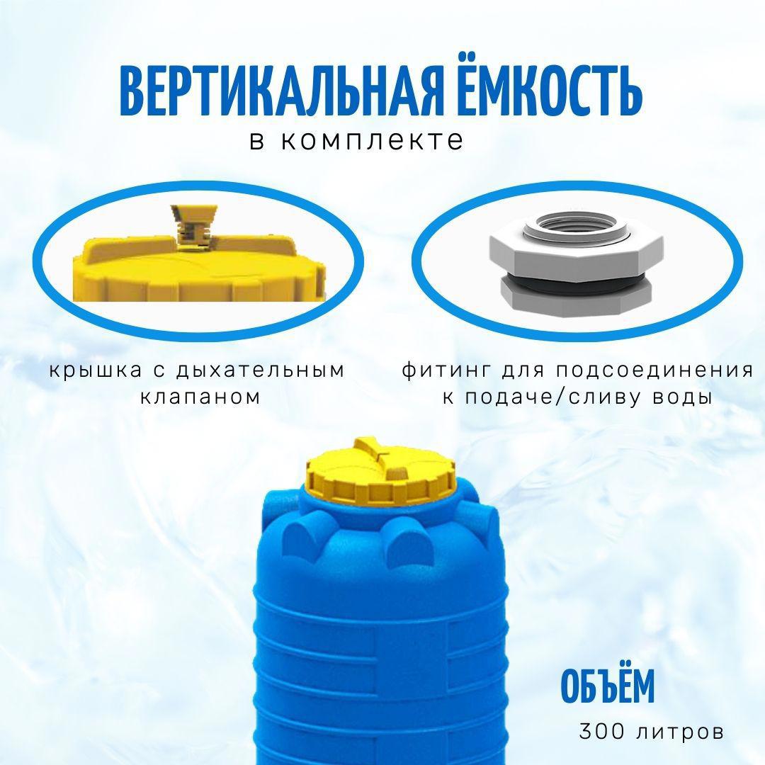 Изображение товара Вертикальная пластиковая ёмкость KSC 300 л для воды с крышкой и фитингом Изображение товара Вертикальная пластиковая ёмкость KSC 300 л для воды с крышкой и фитингом