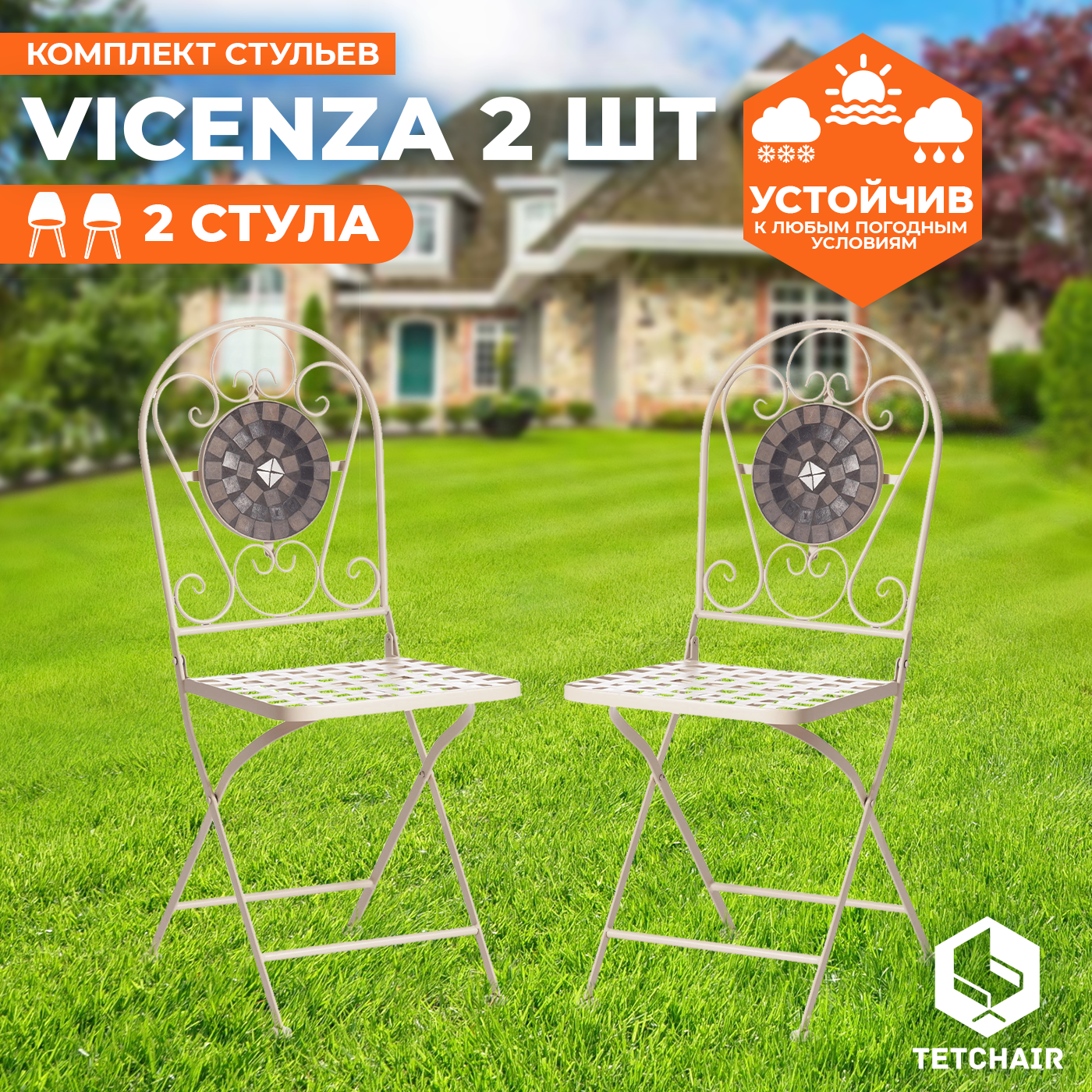 Изображение товара Садовый складной стул Tetchair Vicenza 2 шт белый из металла комфортный