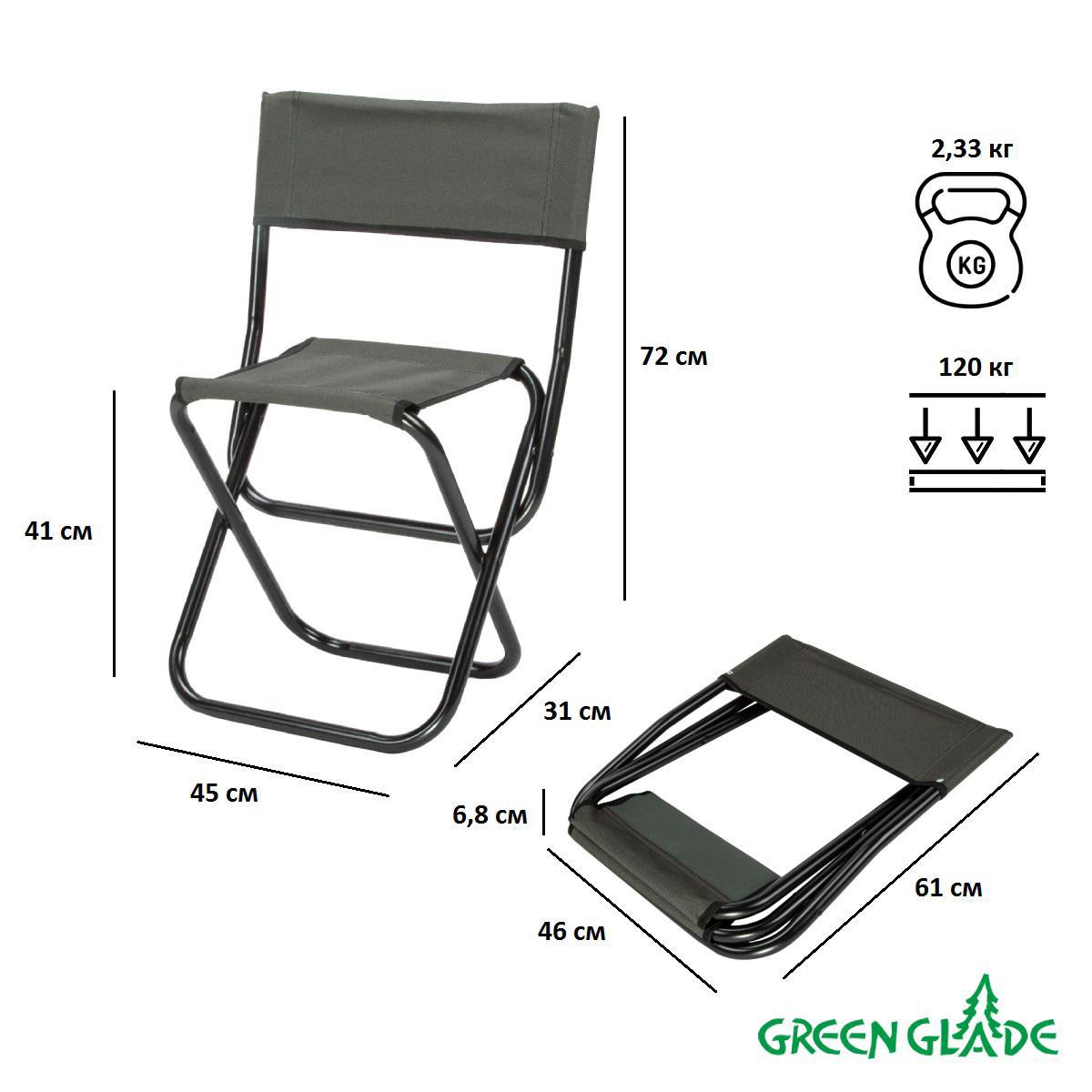 Изображение товара Складное кресло Green Glade РС320 для отдыха на природе