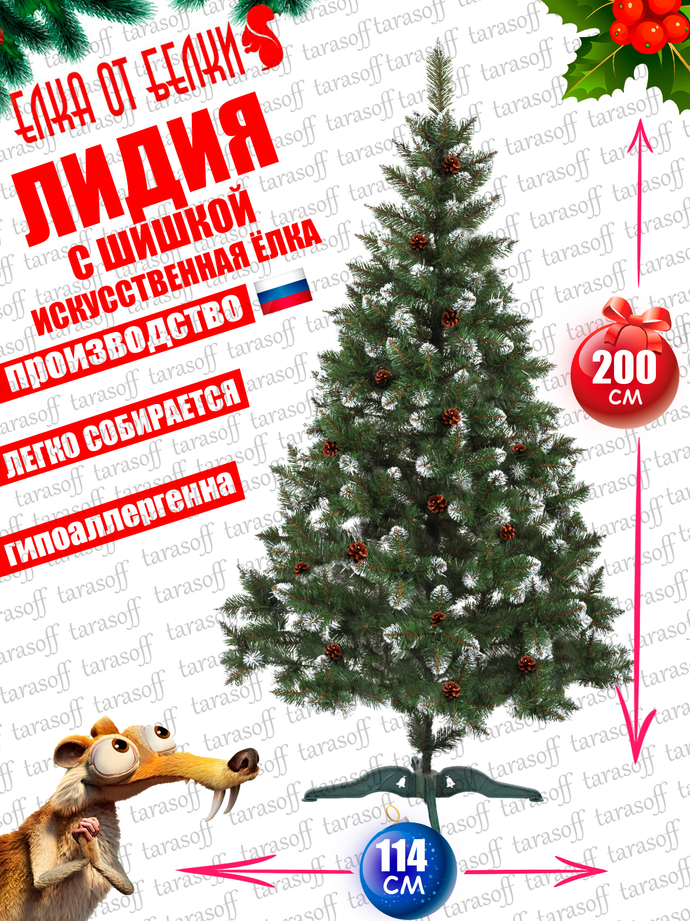 Изображение товара Ель искусственная Елка от Белки Лидия с шишкой 200 см