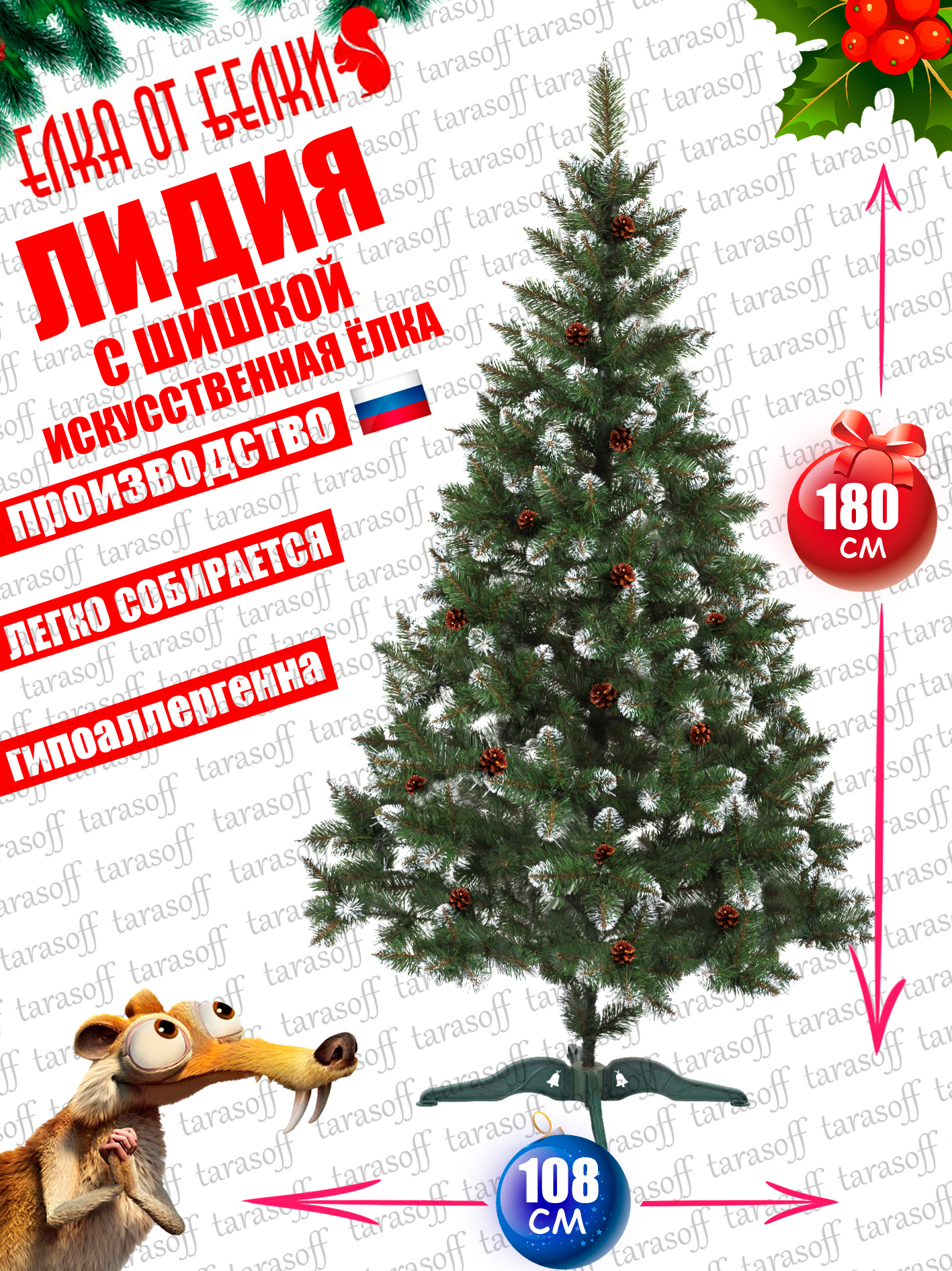 Изображение товара Ель новогодняя искусственная Лидия 180 см с декоративными шишками