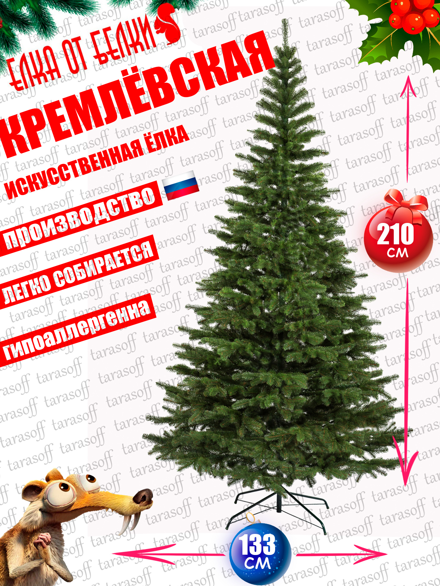 Изображение товара Ель новогодняя искусственная Кремлёвская 210 см КРМ-210-01-мск