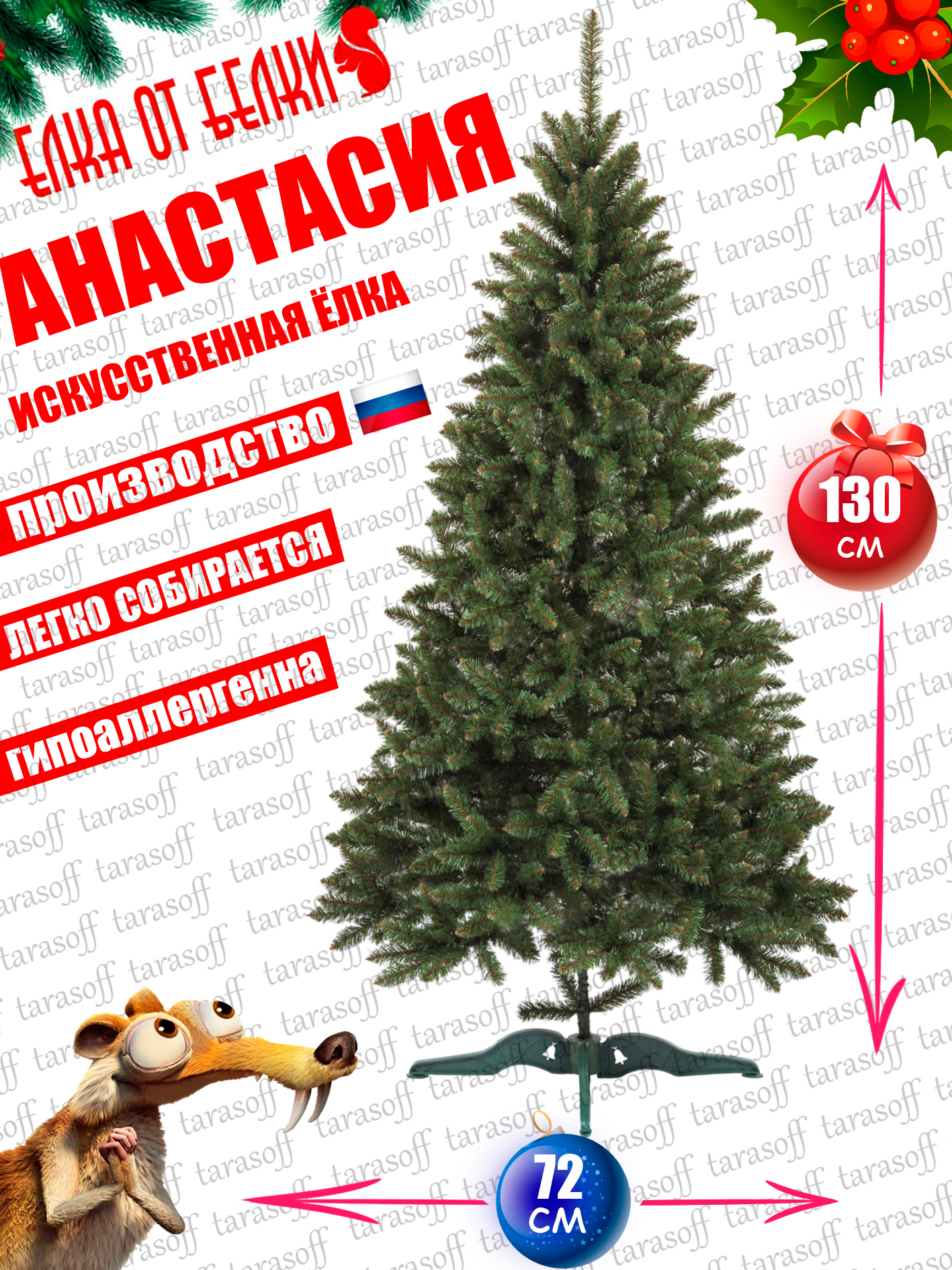 Изображение товара Ель новогодняя искусственная Анастасия 130 см АНС-130-01-мск