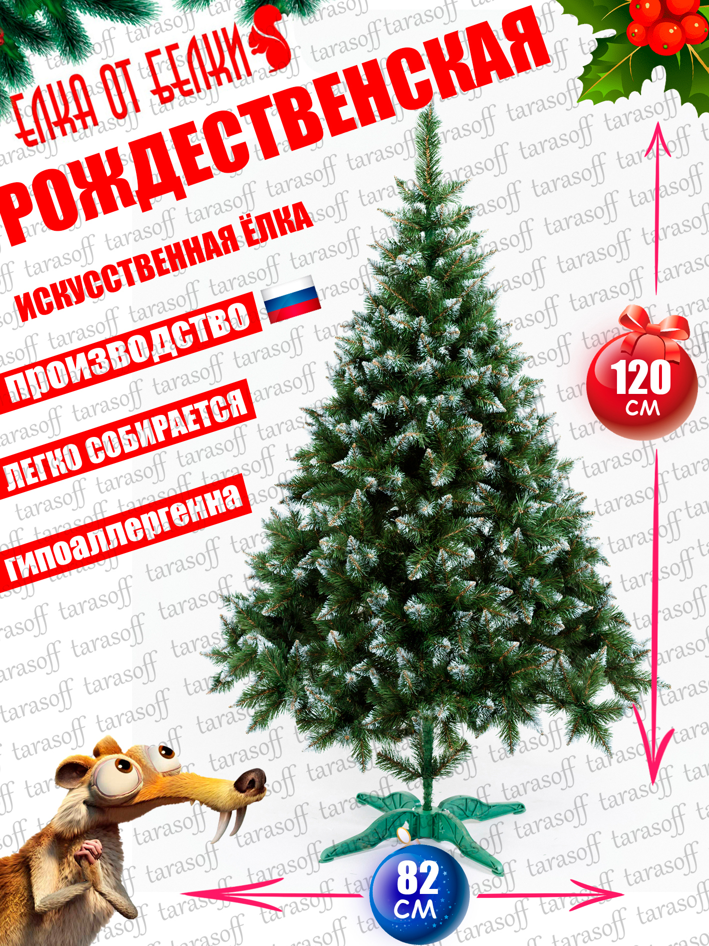 Изображение товара Ель новогодняя искусственная Рождественская 120 см РЖДШК-120-02-мск