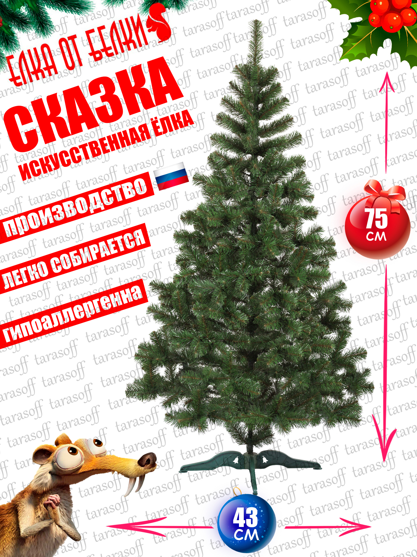 Изображение товара Ель новогодняя искусственная Сказка 75 см