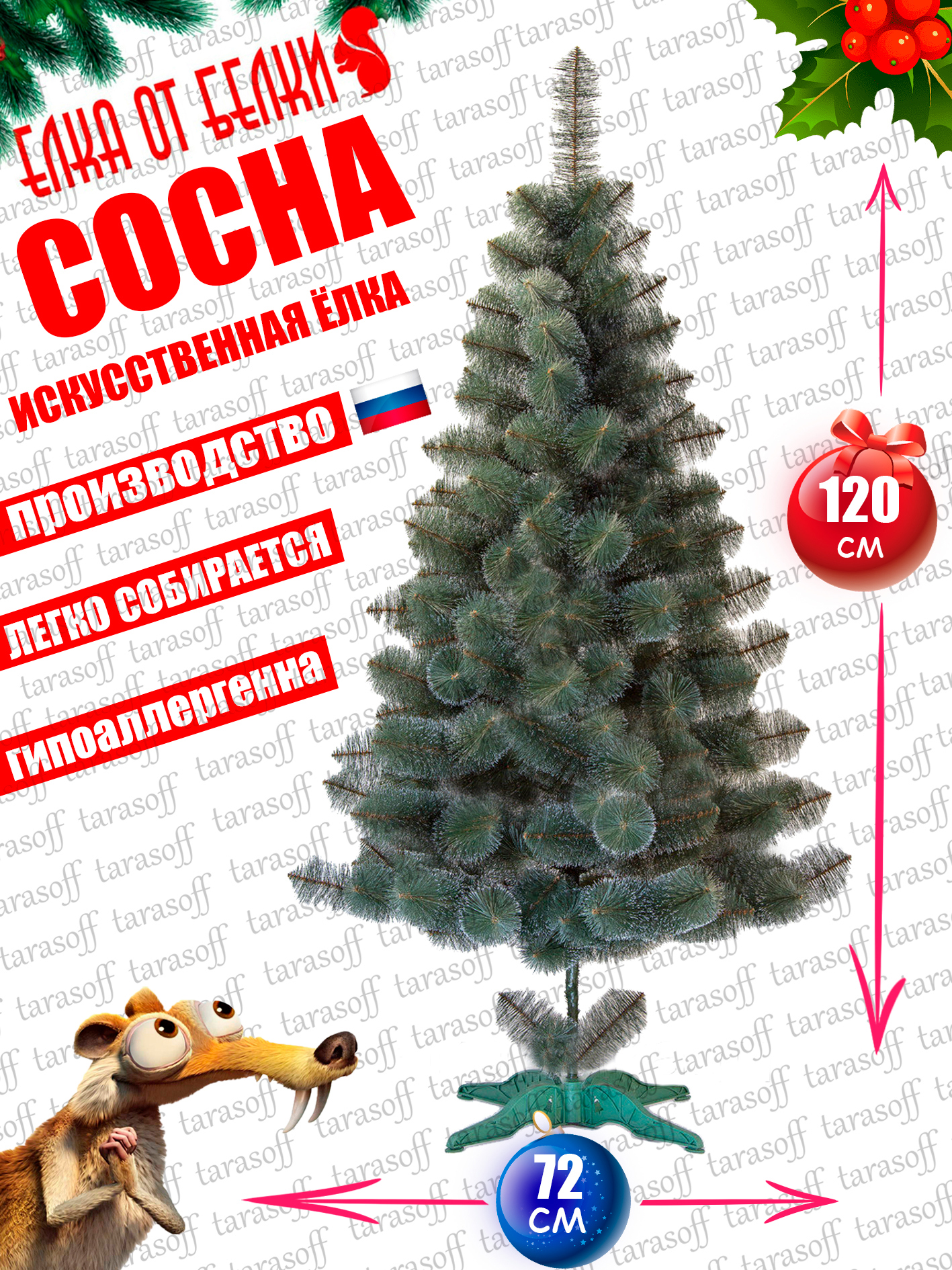 Изображение товара Ель новогодняя искусственная Сосна 120 см