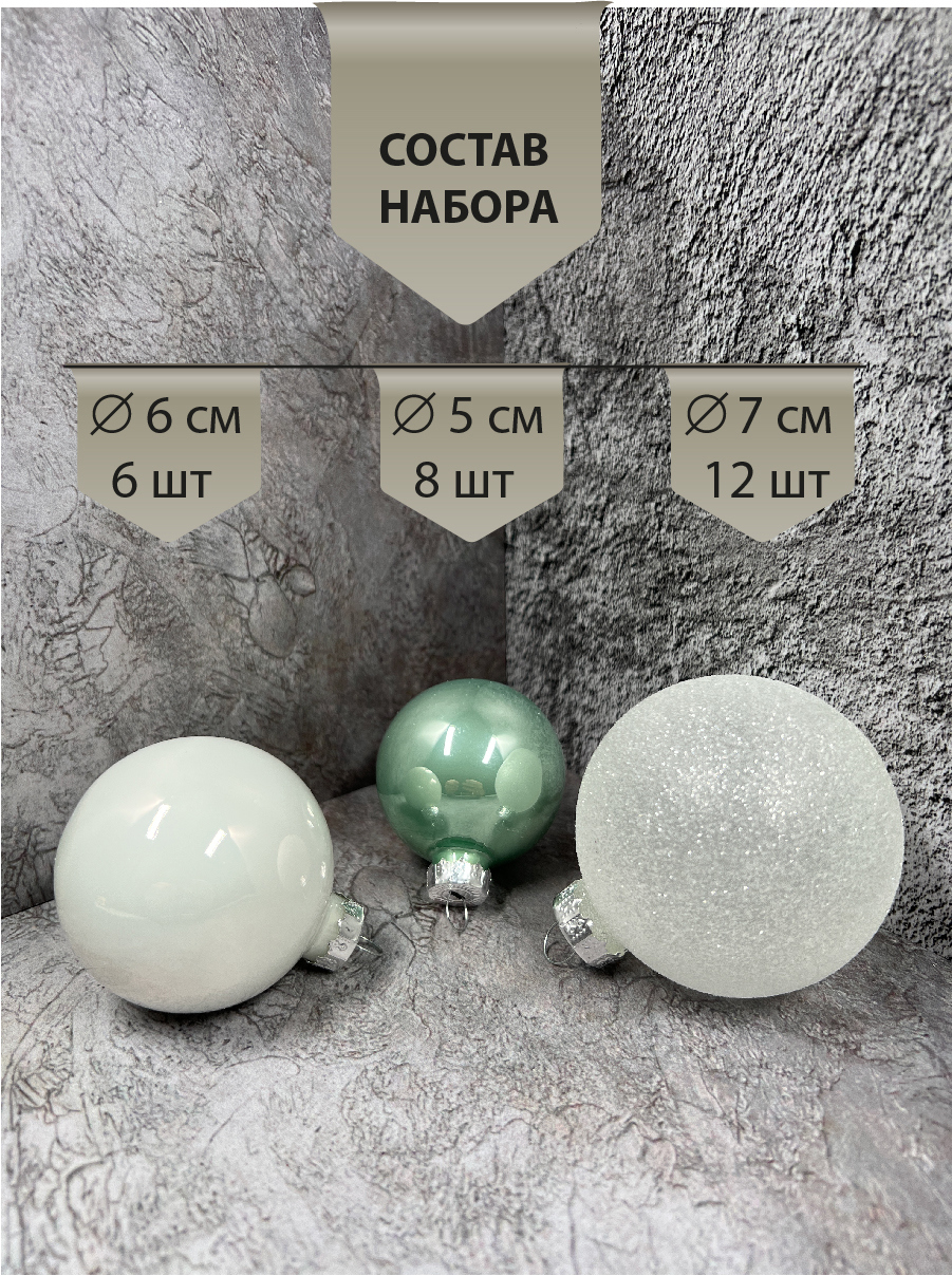 Изображение товара Набор елочных шаров House of seasons 86458 7 см стекло зеленый 26 шт