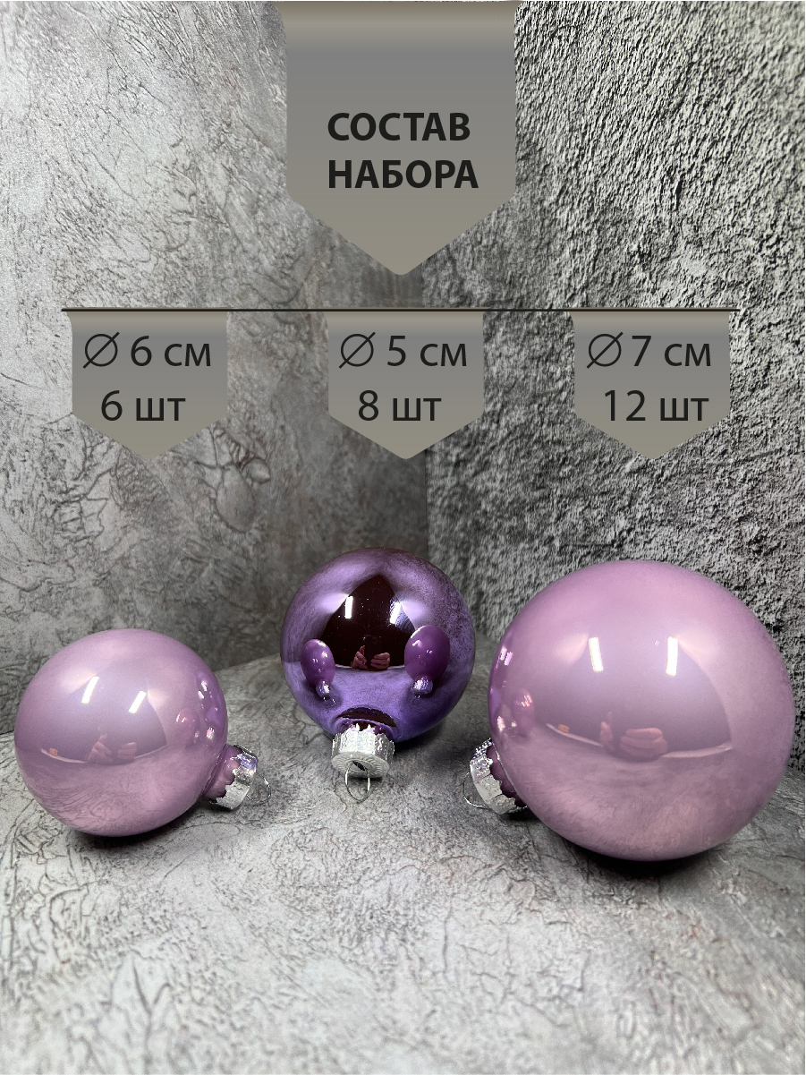 Изображение товара Набор елочных шаров House of seasons 86456 7 см стекло фиолетовый 26 шт