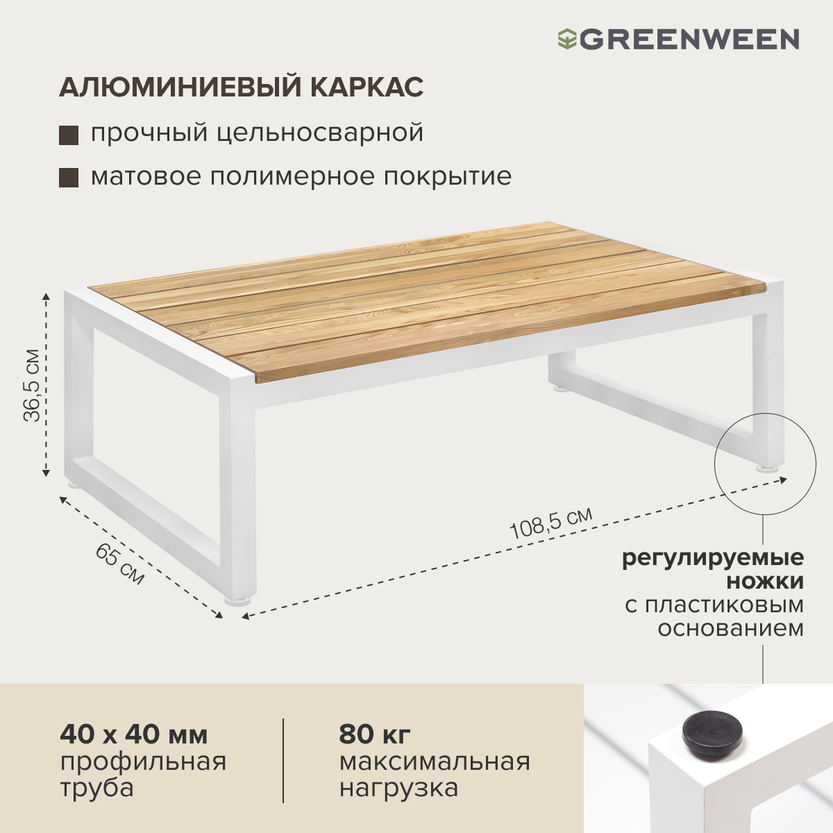 Изображение товара Журнальный садовый стол SANTORINI из алюминия и лиственницы Белый 108.5х65х36.5 см