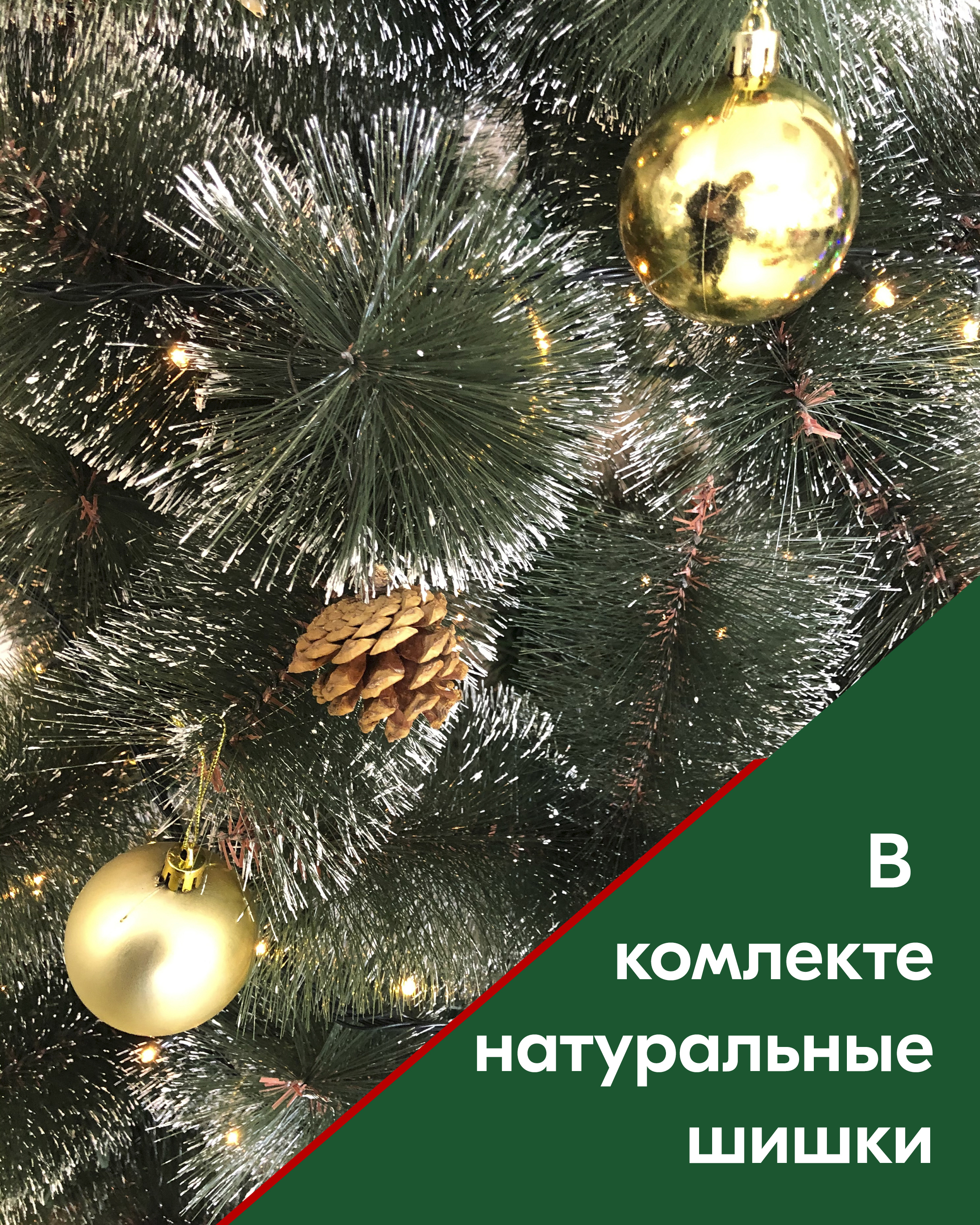 Изображение товара Искусственная елка 120 см заснеженная пушистая с шишками и подставкой
