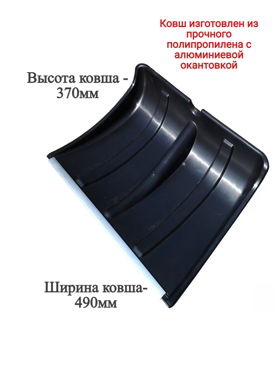 Изображение товара Лопата для уборки снега Инструм-Агро КА-00000677 Ледо 49 см