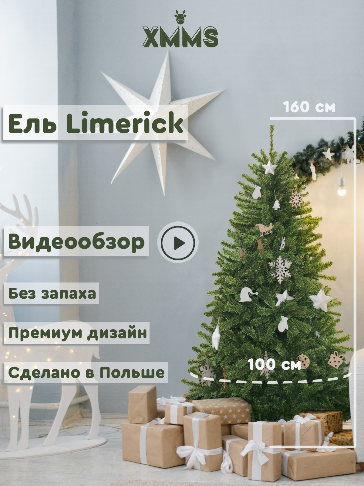 Изображение товара Ель новогодняя искусственная Xmms LIML160 Limerick 160 см