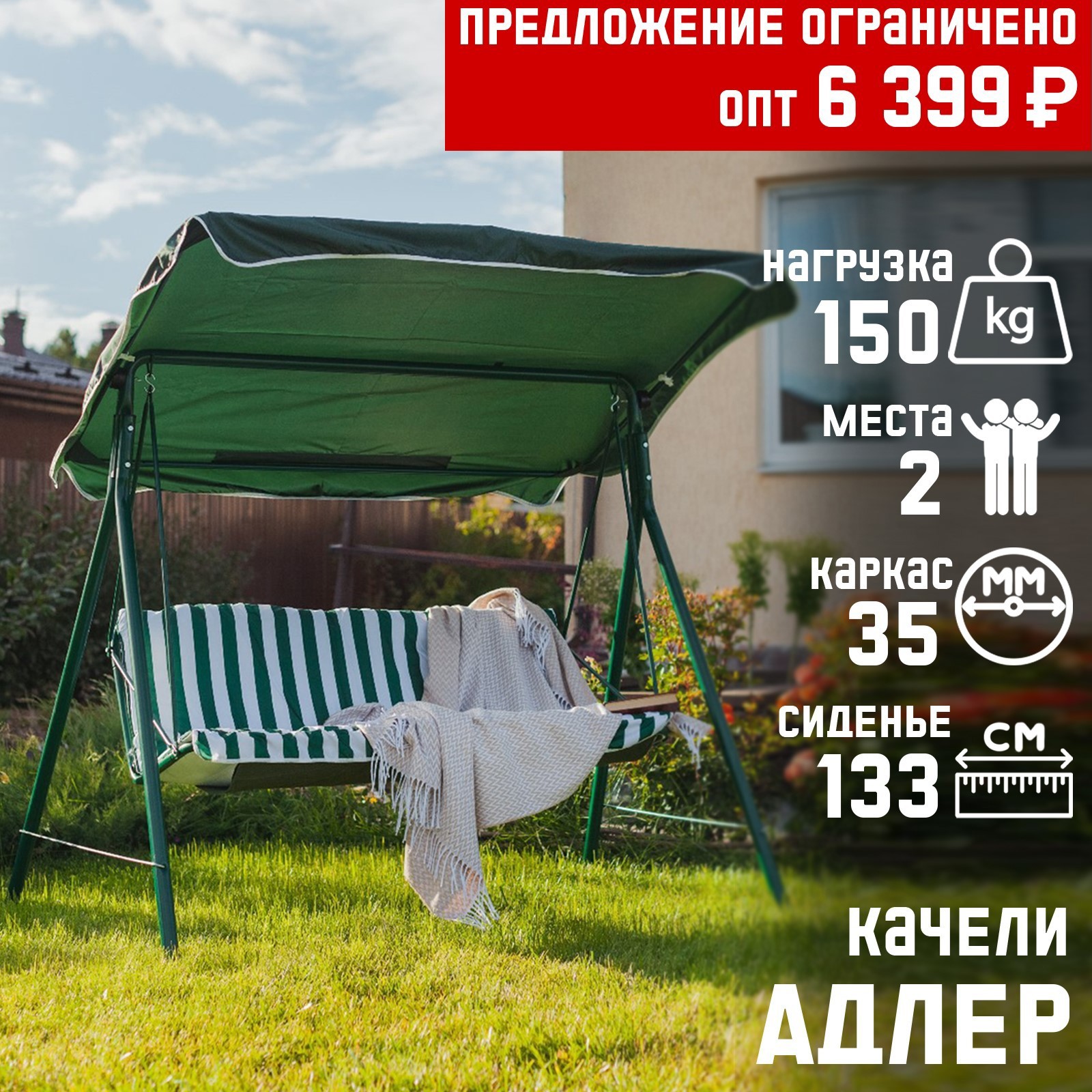 Изображение товара Качественные садовые качели Мебек Адлер 2 с тентом и подушкой для отличного отдыха
