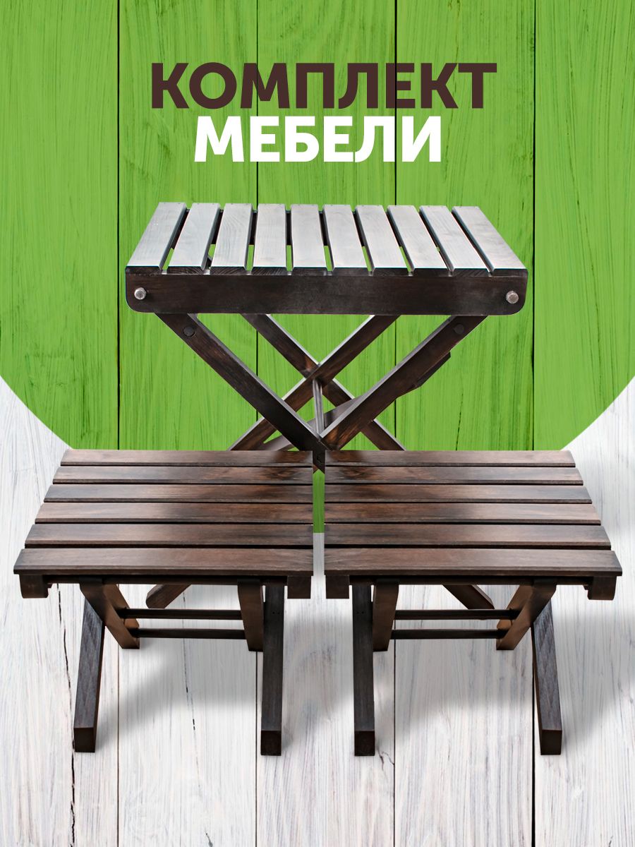 Изображение товара Садовая мебель набор Дубравия Комфорт из дерева стол и 2 складных табурета