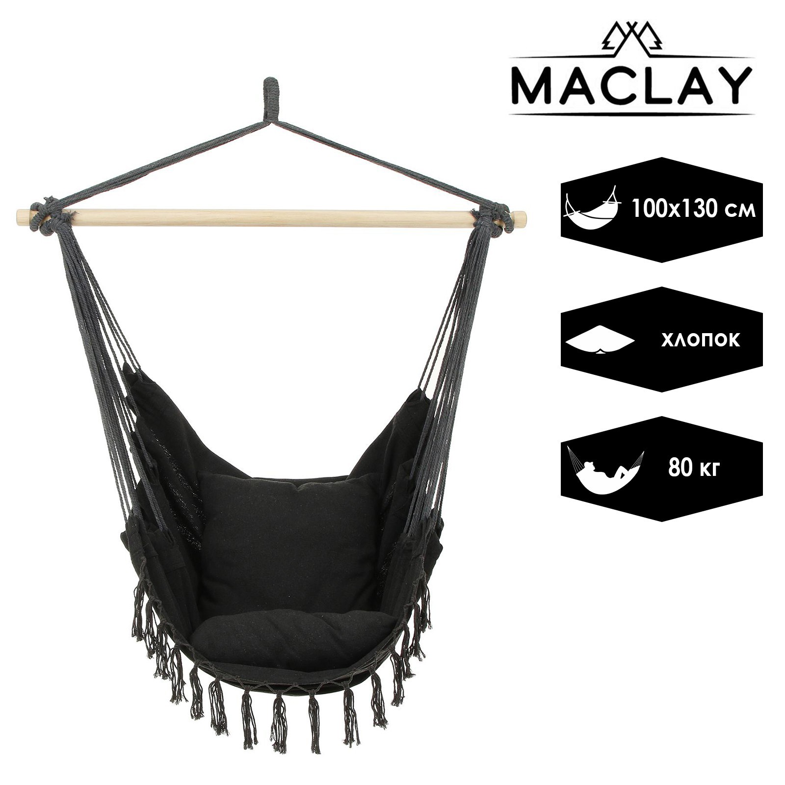 Изображение товара Гамак-кресло Maclay 100x130 см черное для отдыха и релаксации