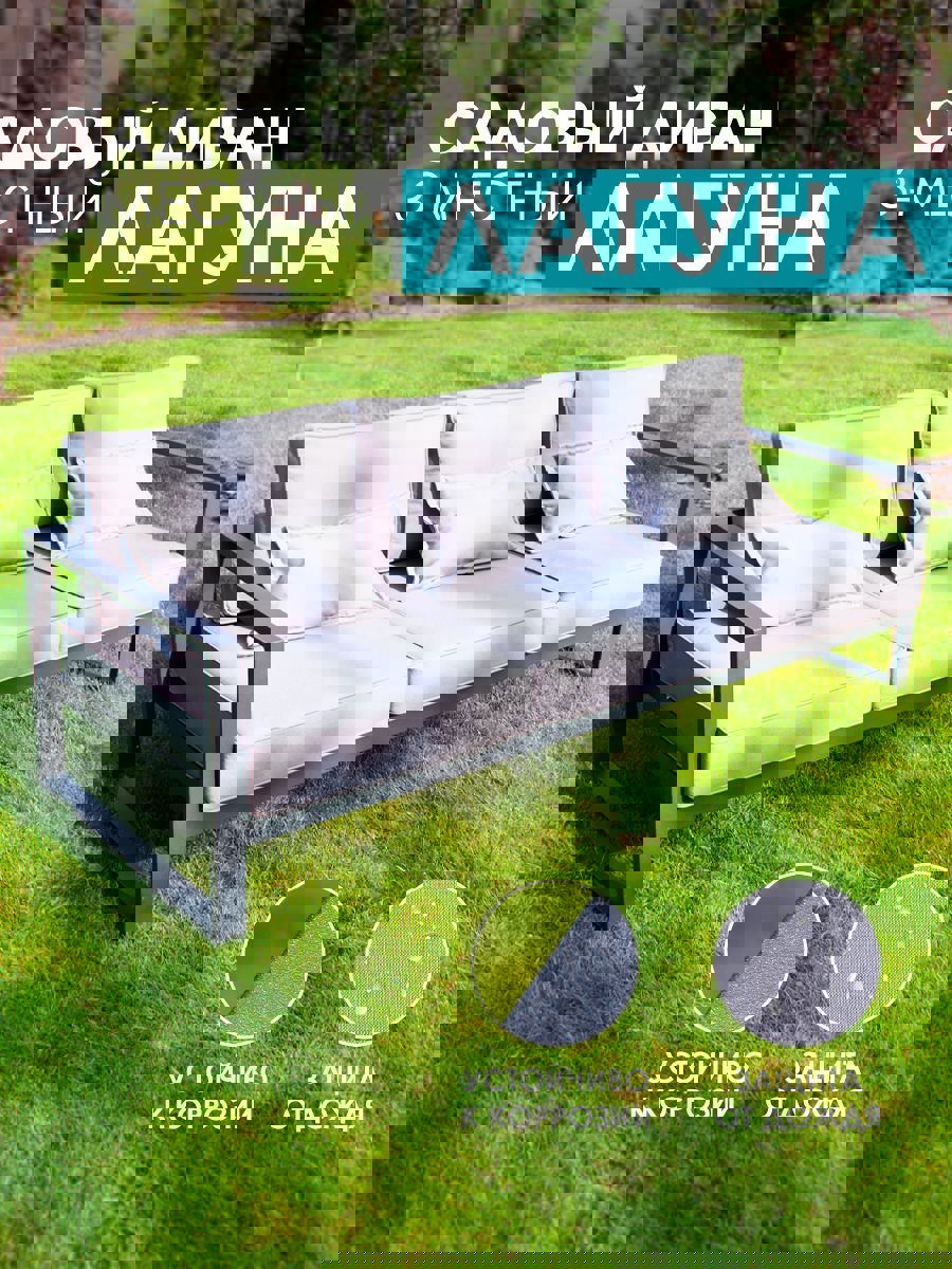 Изображение товара Диван садовый Callisto mobili М401.1Е10 Лагуна 216 см x 80 см x 60 см алюминий серый/серебристый