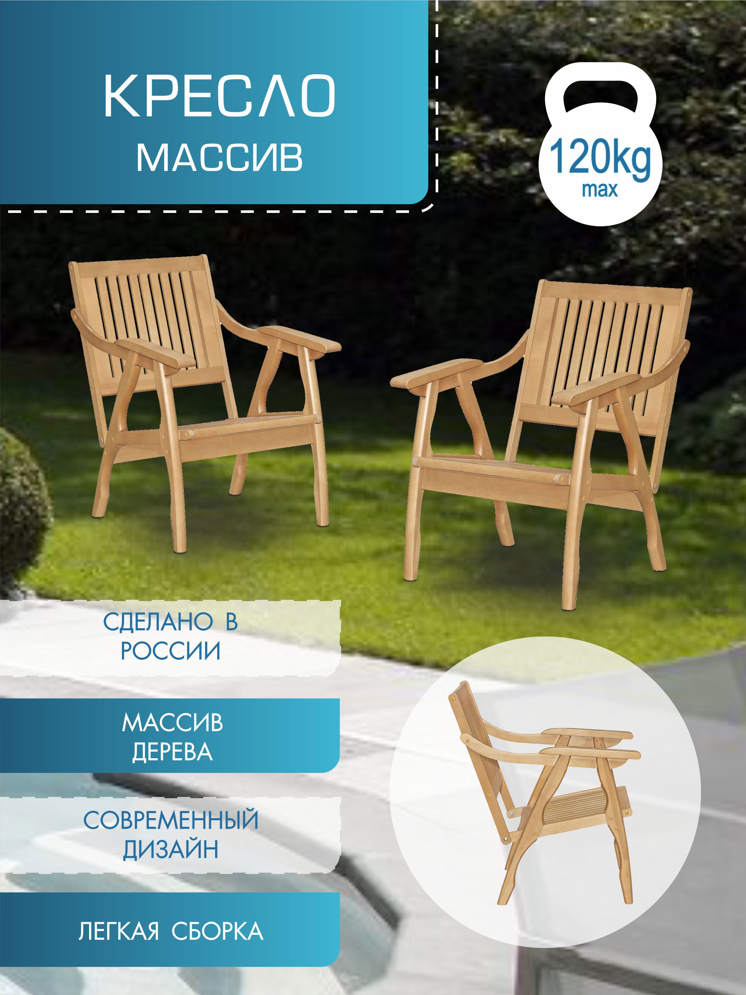 Изображение товара Кресло садовое Мебелик 7762 из массива дерева для дачи Изображение товара Кресло садовое Мебелик 7762 из массива дерева для дачи