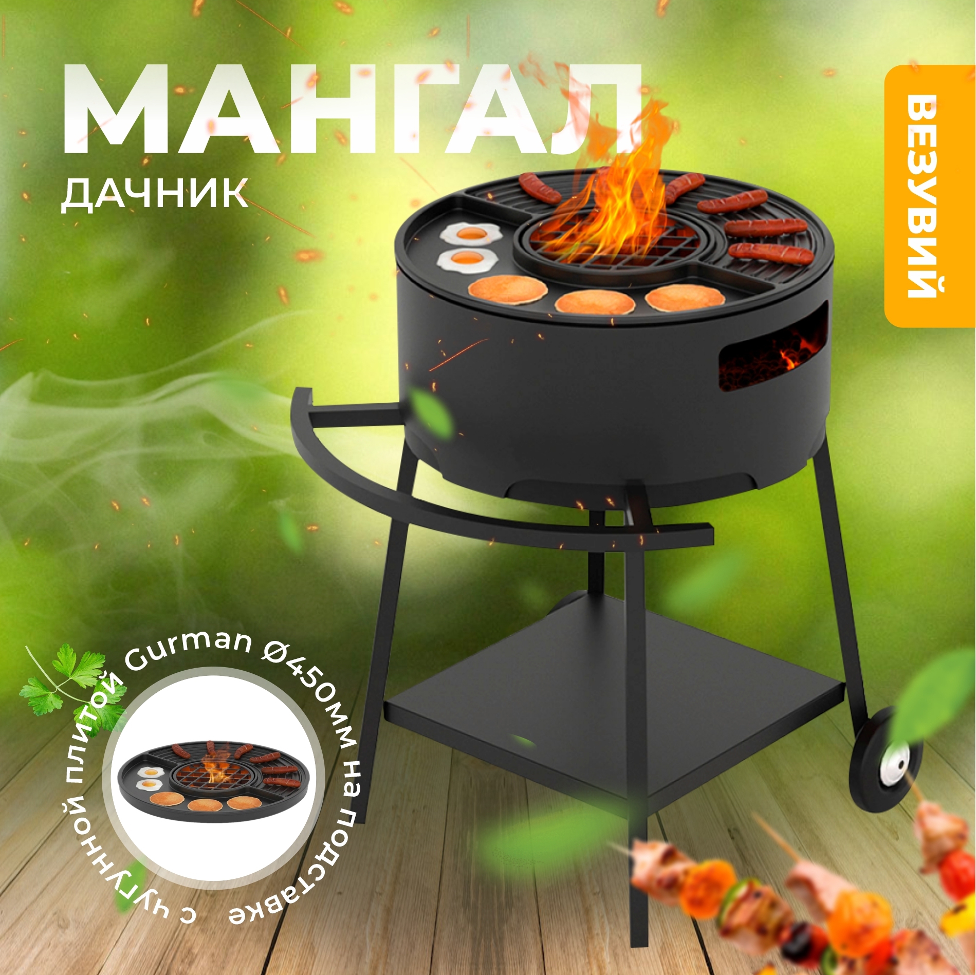 Изображение товара Мангал Везувий Дачник сталь толщина 2 мм 57.50x60.50x68 см