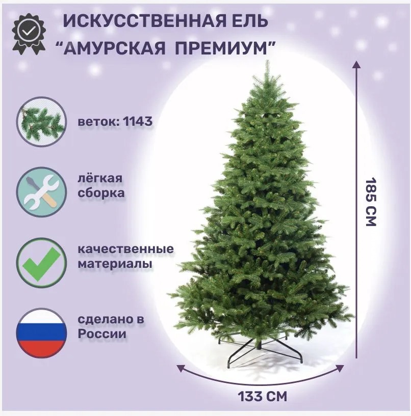 Изображение товара Ель новогодняя искусственная Царь елка АМП-185 Амурская премиум 185 см