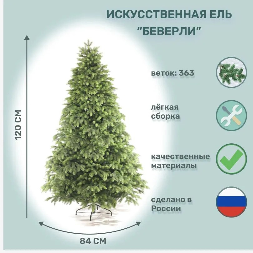 Изображение товара Ель новогодняя искусственная Царь елка БВР-120 Беверли 120 см
