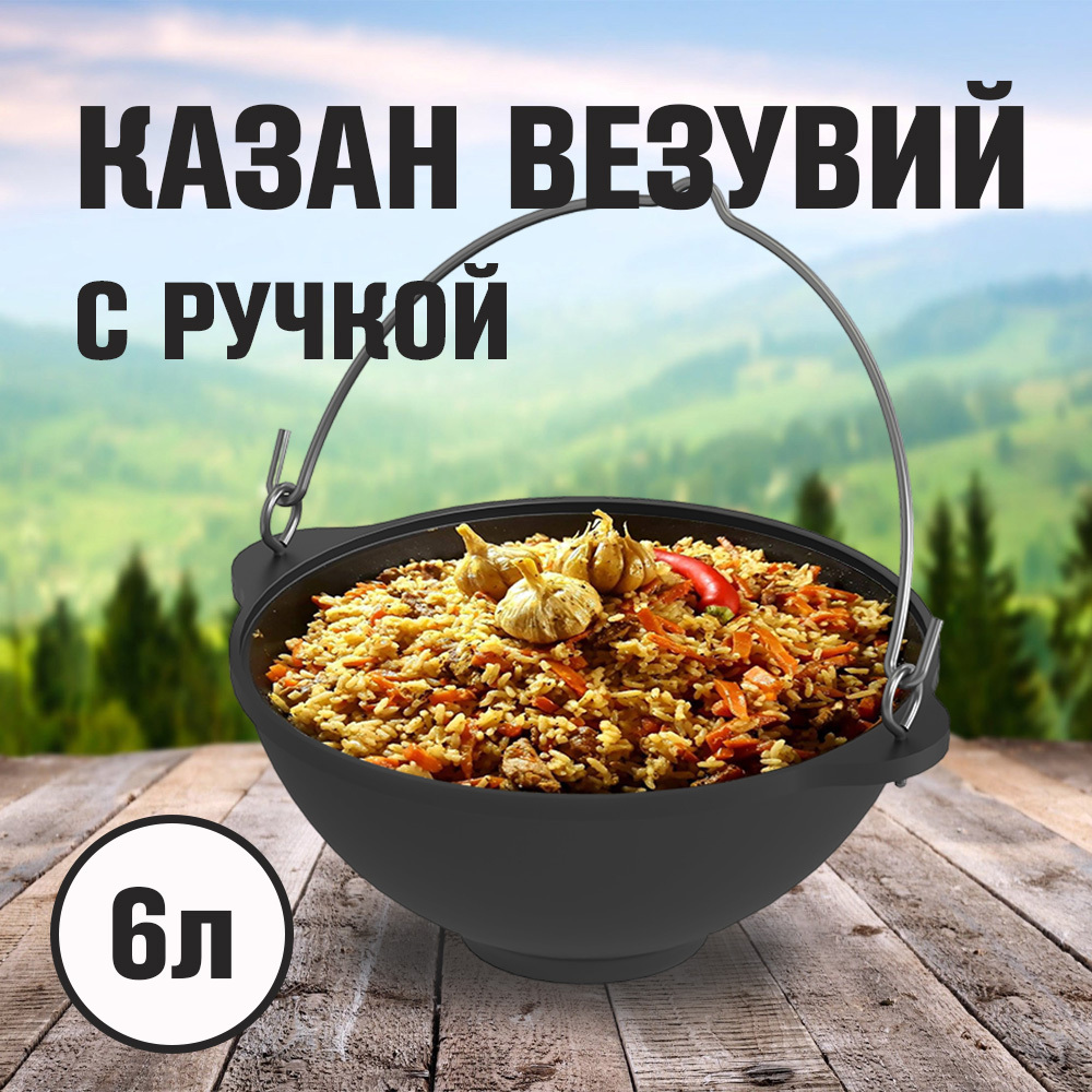 Изображение товара Казан Везувий 8549 чугун без крышки 6л с ручкой Изображение товара Казан Везувий 8549 чугун без крышки 6л с ручкой