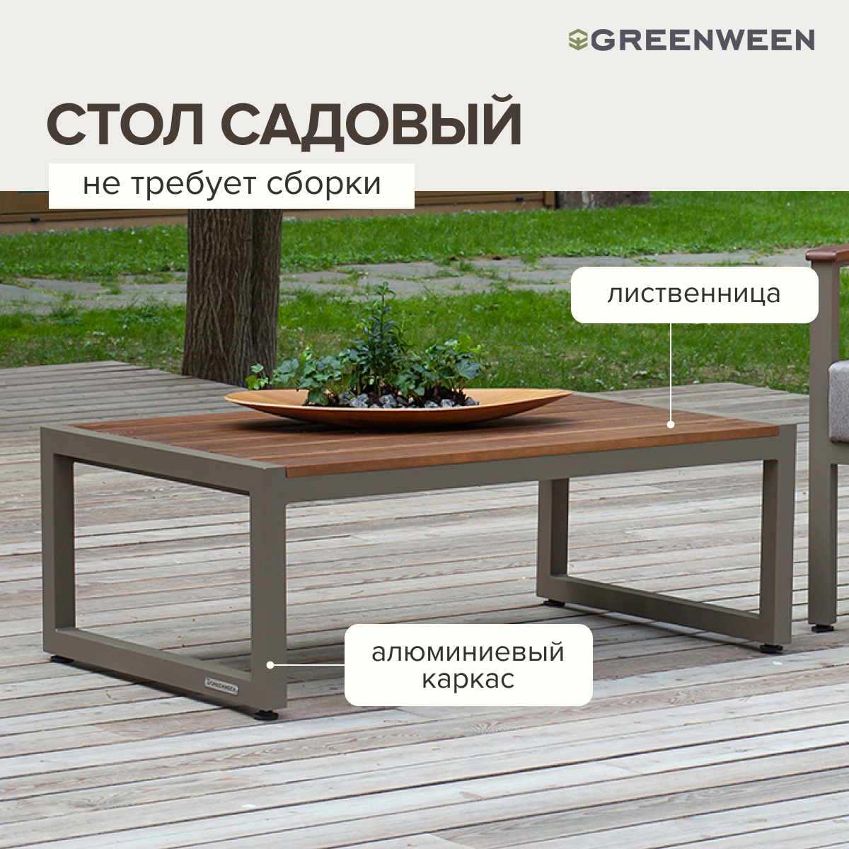 Изображение товара Нераздвижной садовый стол Greenween SANTORINI 108.5 см x 65 см x 36.5 см