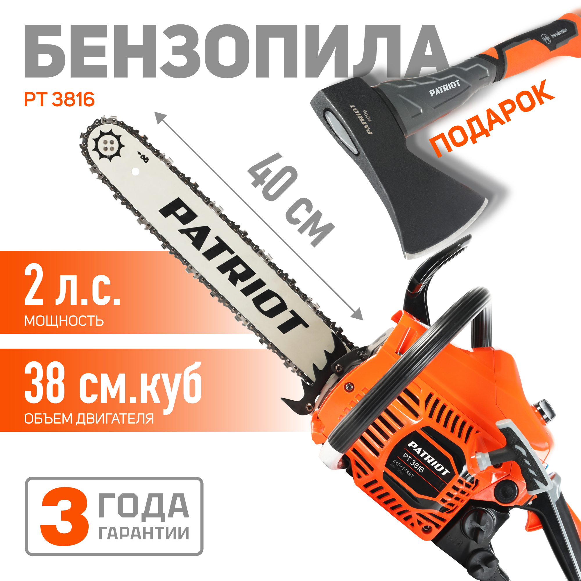 Изображение товара Бензопила Patriot PT 3816 2 л.с. шина 40 см для распиловки дров