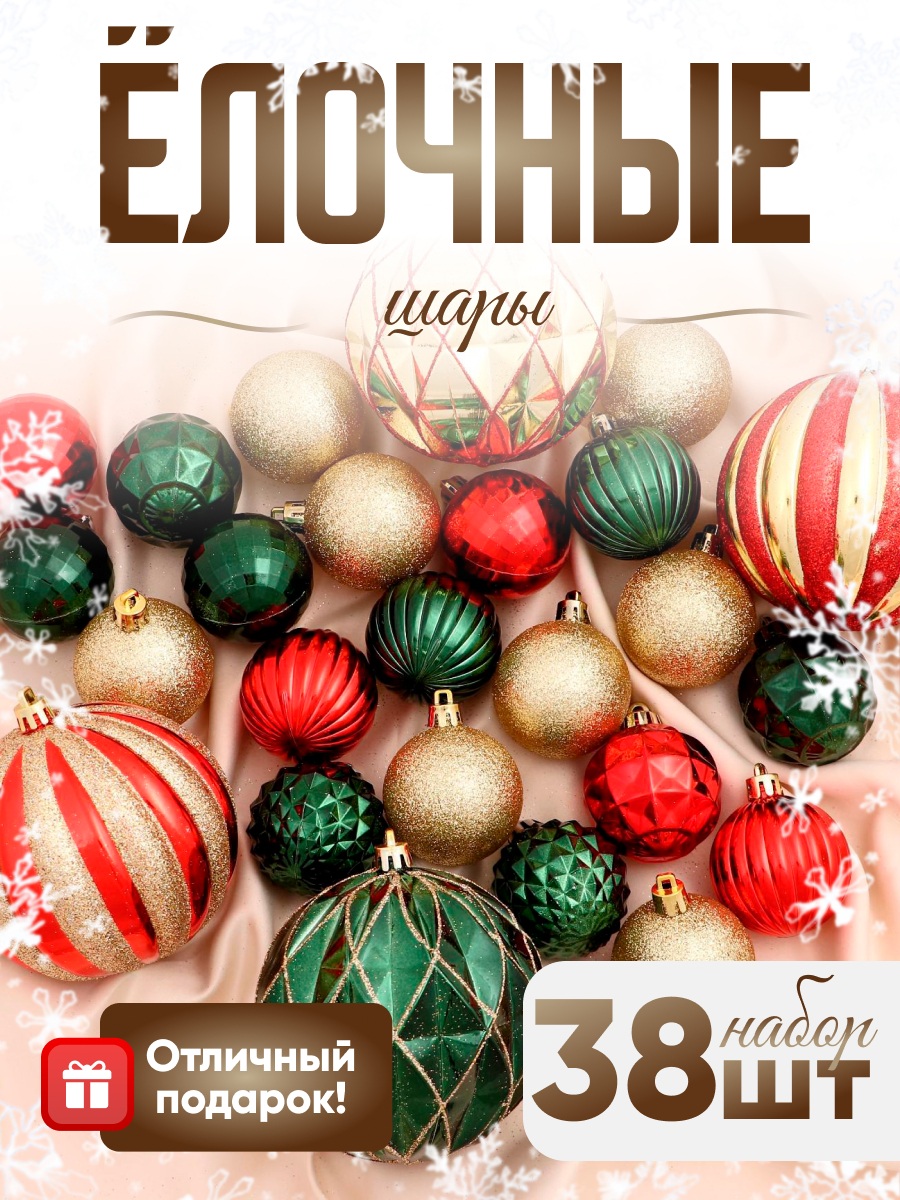 Изображение товара Набор елочных шаров Зимнее волшебство 4941751 ФБО Новогодний маскарад 1 см пластик зеленый 38 шт