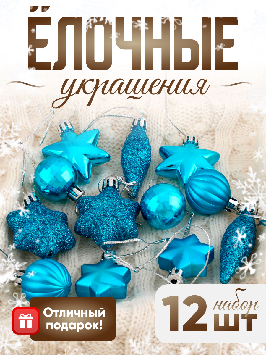 Изображение товара Набор елочных игрушек Талла Зимнее волшебство 4192509 10x10 см синий 12 шт