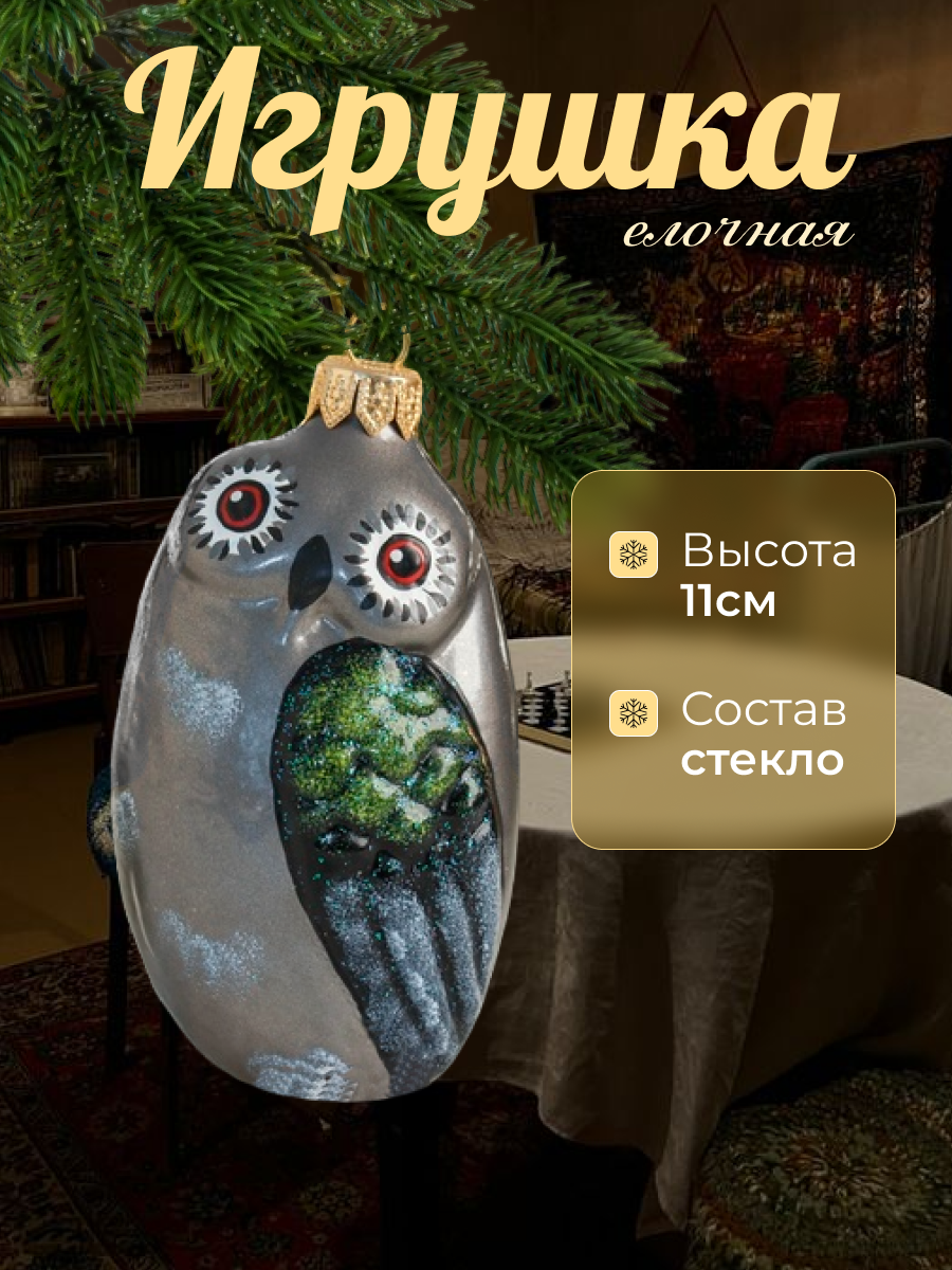 Изображение товара Елочная игрушка Совушка Evis 7124103 11x4.5 см серый/серебристый