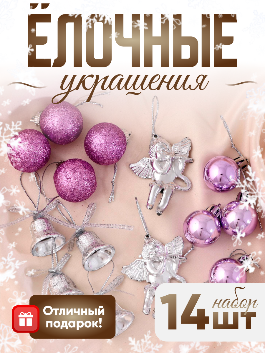 Изображение товара Набор елочных игрушек Сюрприз Зимнее волшебство 2371226 3 см цвет серый 14 шт