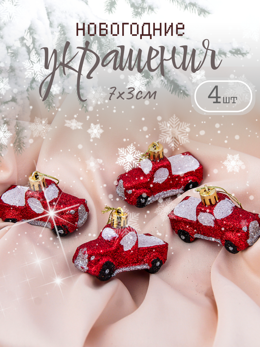 Изображение товара Набор елочных игрушек Пикап Зимнее волшебство 4 шт красные игрушки 3х7 см