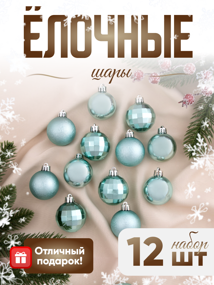 Изображение товара Набор елочных шаров Зимнее волшебство 4941822 ФБО Диско ассорти 4 см пластик зеленый 12 шт