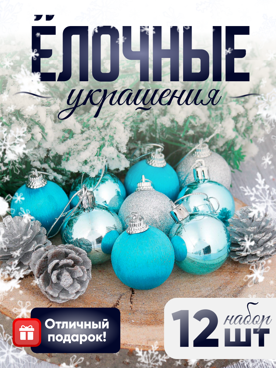 Изображение товара Набор елочных шаров Фабрика елочных игрушек клавдиево 2371234 ФБО Домик 14.5 см пластик синий 12 шт