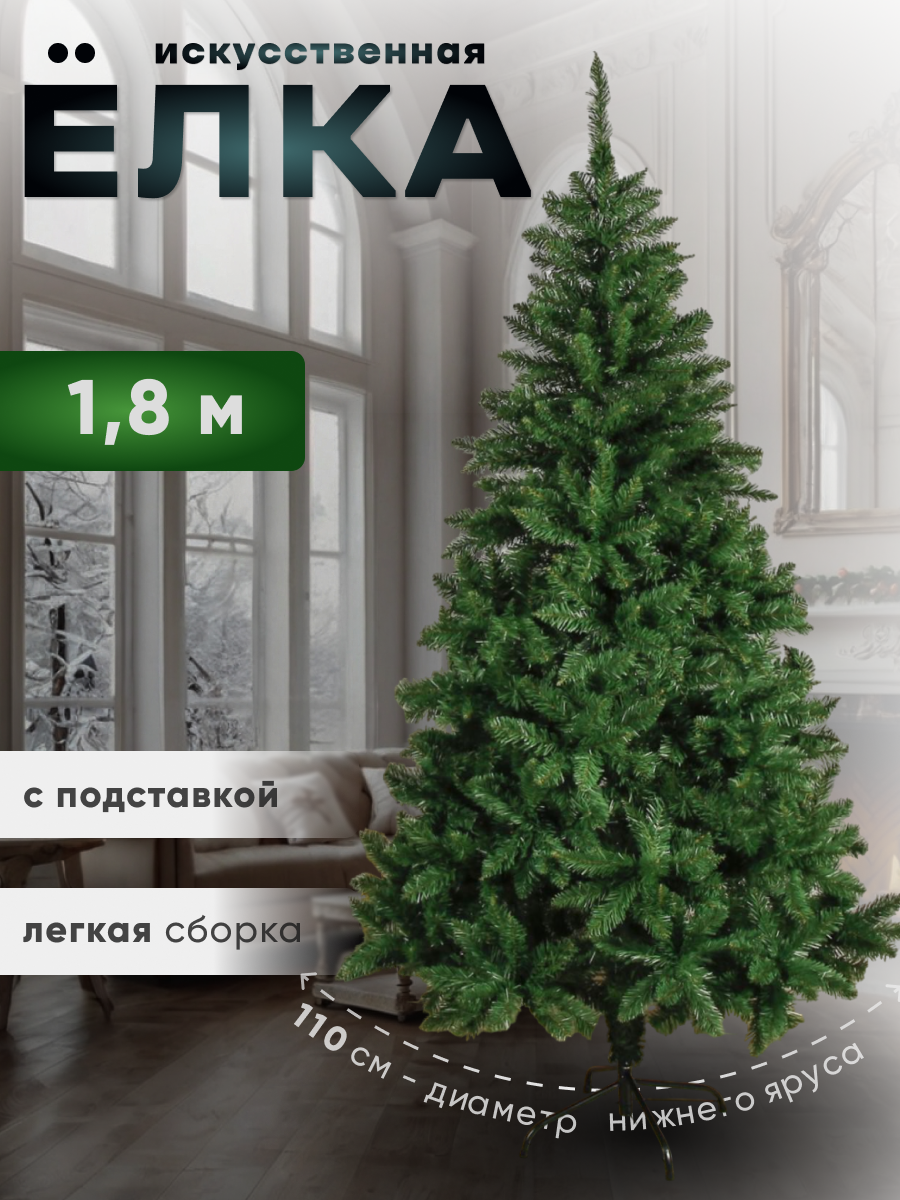 Изображение товара Ель новогодняя искусственная Зимнее волшебство 180 см классика