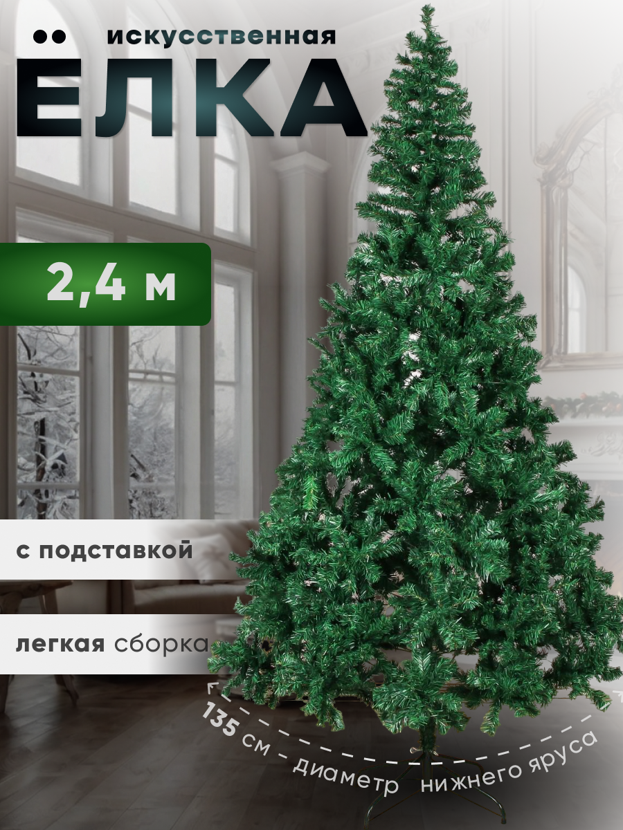 Изображение товара Ель новогодняя искусственная Зимнее волшебство 701422 Простая 240 см