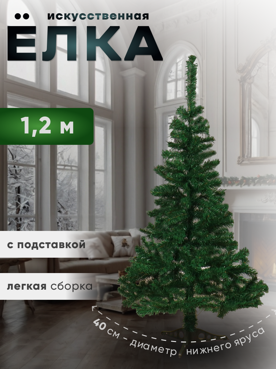 Изображение товара Ель новогодняя искусственная Зимнее волшебство 701417 Простая 120 см