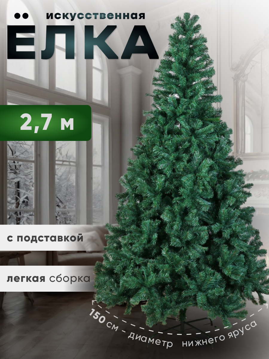Изображение товара Ель новогодняя искусственная Зимнее волшебство 703958 270 см
