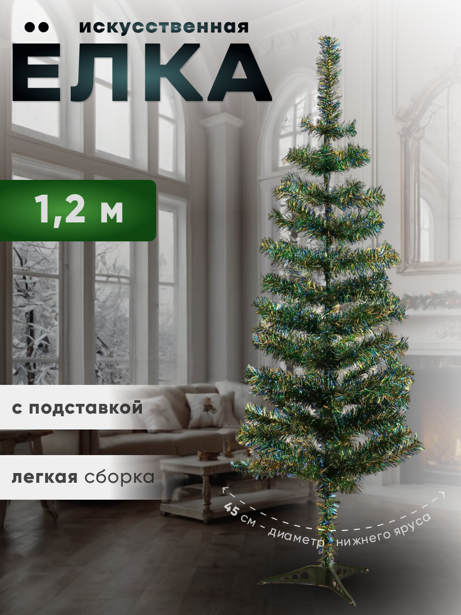 Изображение товара Ель новогодняя искусственная Зимнее волшебство 703628 Радуга с синим 120 см