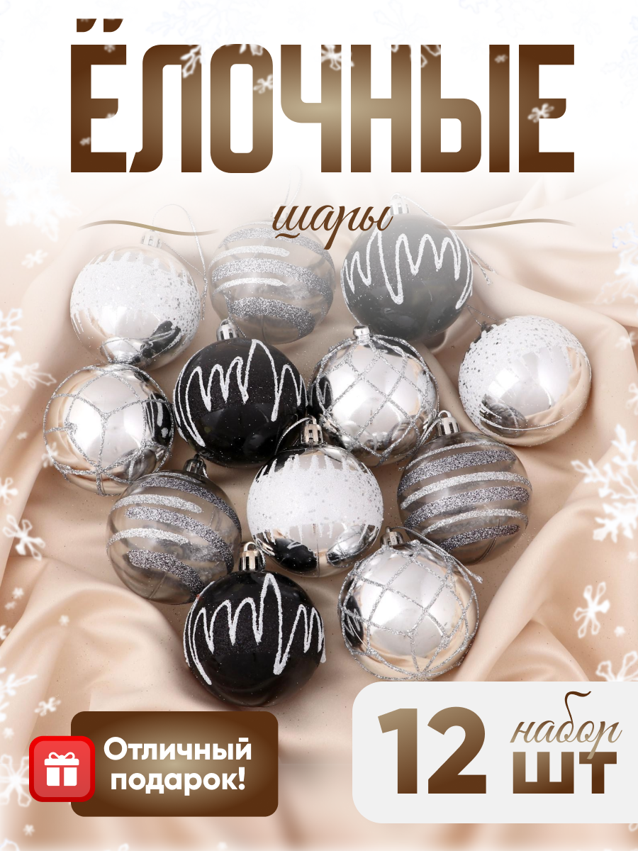 Изображение товара Набор елочных шаров Зимнее волшебство 4962736 ФБО Мерида 6 см пластик разноцветный 12 шт