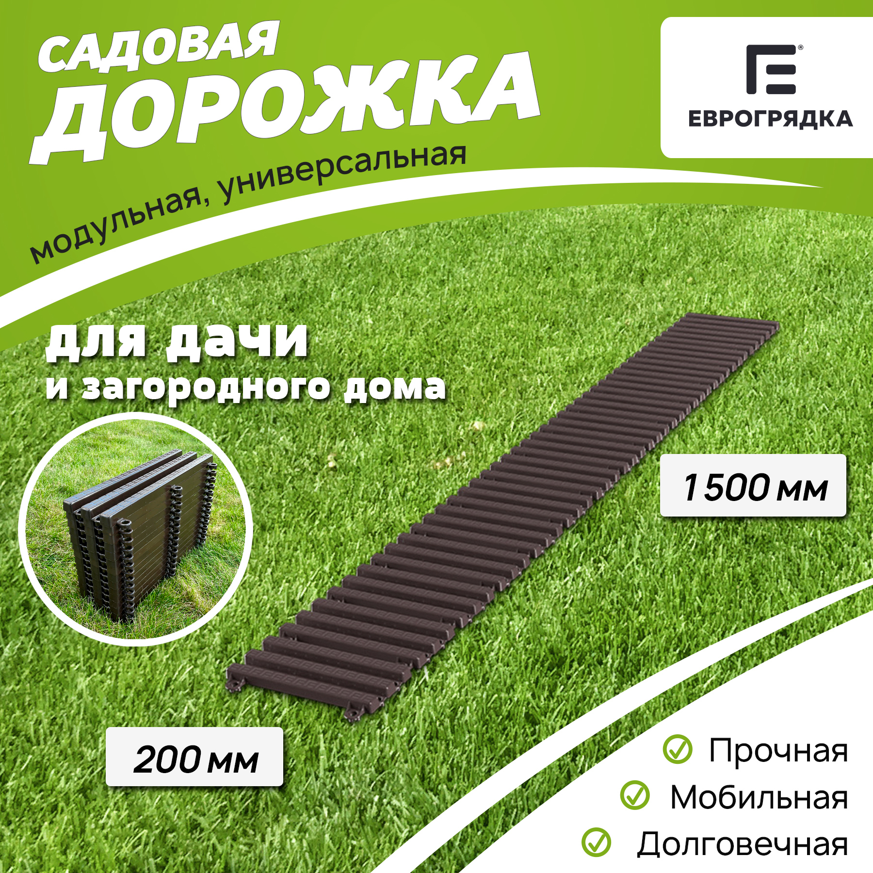 Изображение товара Садовая дорожка Еврогрядка 200x1500 мм венге