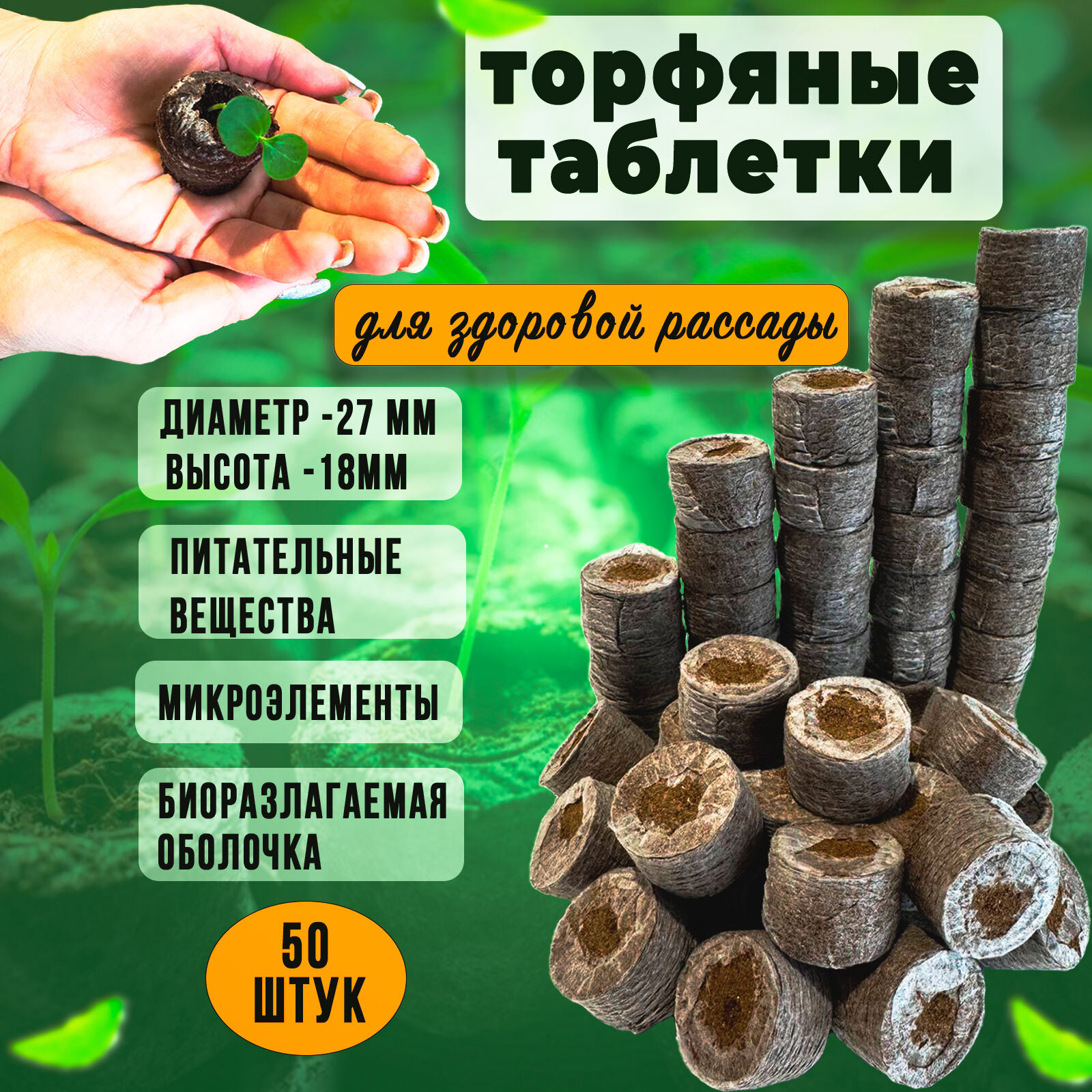 Изображение товара Торфяные таблетки для рассады кокосовые ГеоПластБорд 50 шт