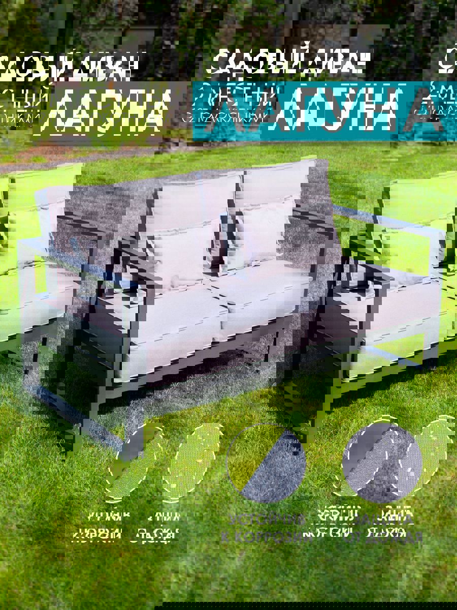 Изображение товара Диван садовый Callisto giardino G401.3Е10 Лагуна 2 местный алюминий серый