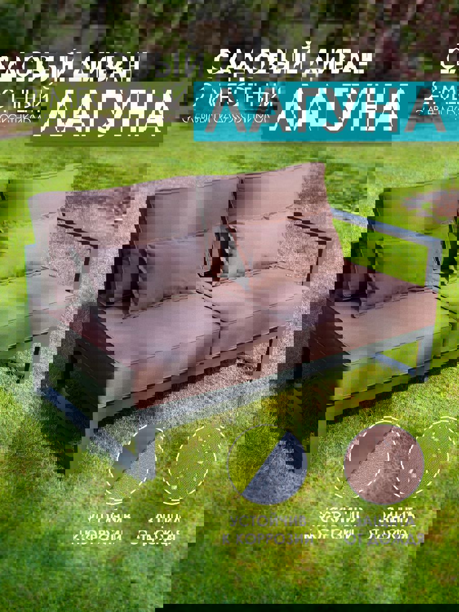 Изображение товара Диван садовый Callisto Giardino G401.4E04 Лагуна алюминий коричневый