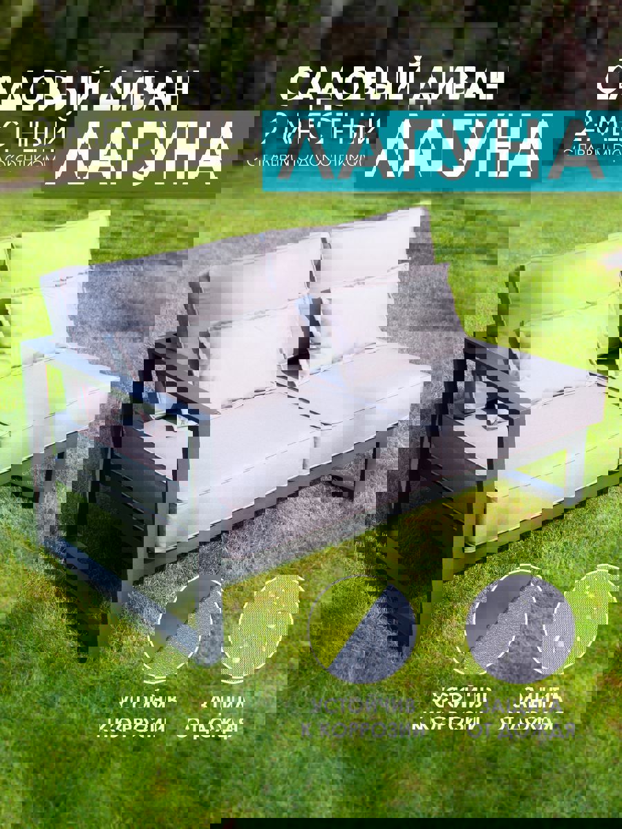 Изображение товара Диван садовый CALLISTO GIARDINO Лагуна 138 см с подушками